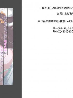 [りょくち化計画 (はやしだりょくち)] 俺の知らない内に幼なじみがメス堕ちさせられていた_34