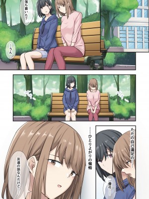 [やまなし娘。(ちゅーりっふ。)] 彼女が不在の間、彼女の親友と四六時中、中出ししました。2 (オリジナル)_038