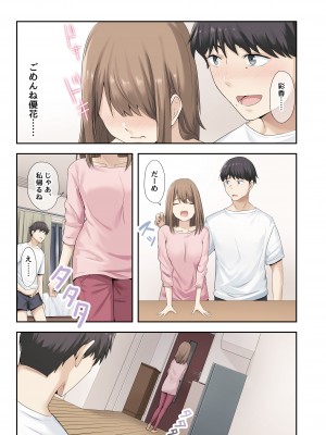 [やまなし娘。(ちゅーりっふ。)] 彼女が不在の間、彼女の親友と四六時中、中出ししました。2 (オリジナル)_044