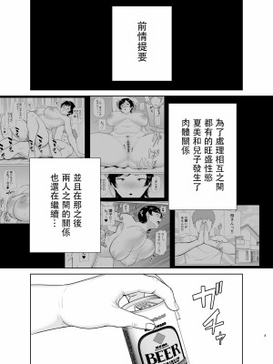 [母印堂 (シベリアン母スキー)] 母さんだって女なんだよ！2 [中国翻訳] [皇色汉化]_002