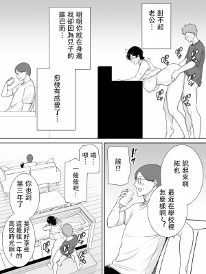 [母印堂 (シベリアン母スキー)] 母さんだって女なんだよ！2 [中国翻訳] [皇色汉化]_007