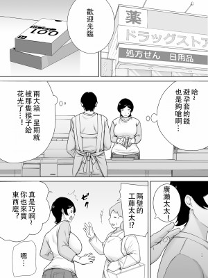 [母印堂 (シベリアン母スキー)] 母さんだって女なんだよ！2 [中国翻訳] [皇色汉化]_012
