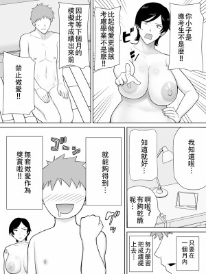 [母印堂 (シベリアン母スキー)] 母さんだって女なんだよ！2 [中国翻訳] [皇色汉化]_019