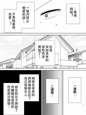 [母印堂 (シベリアン母スキー)] 母さんだって女なんだよ！2 [中国翻訳] [皇色汉化]_020