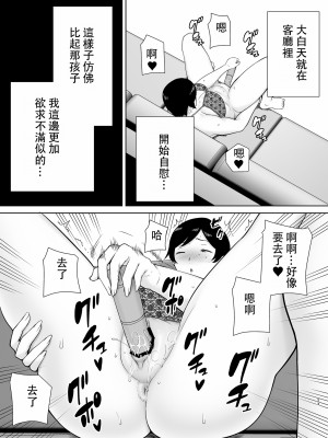 [母印堂 (シベリアン母スキー)] 母さんだって女なんだよ！2 [中国翻訳] [皇色汉化]_022