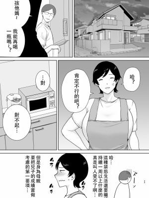 [母印堂 (シベリアン母スキー)] 母さんだって女なんだよ！2 [中国翻訳] [皇色汉化]_024