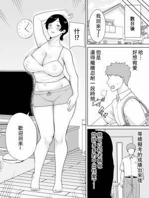 [母印堂 (シベリアン母スキー)] 母さんだって女なんだよ！2 [中国翻訳] [皇色汉化]_025