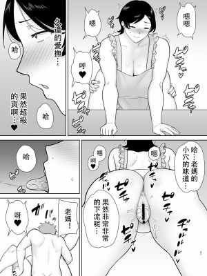 [母印堂 (シベリアン母スキー)] 母さんだって女なんだよ！2 [中国翻訳] [皇色汉化]_030