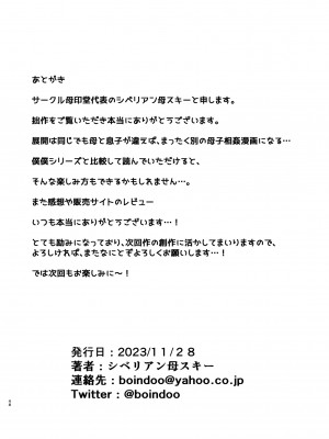 [母印堂 (シベリアン母スキー)] 母さんだって女なんだよ！2 [中国翻訳] [皇色汉化]_047