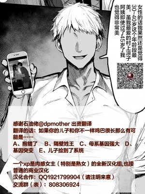 [母印堂 (シベリアン母スキー)] 母さんだって女なんだよ！2 [中国翻訳] [皇色汉化]_048