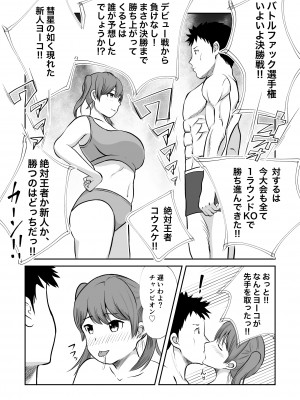 [ウトイサ] バトルファック絶対王者、彼女に返り討ちにあう。_02