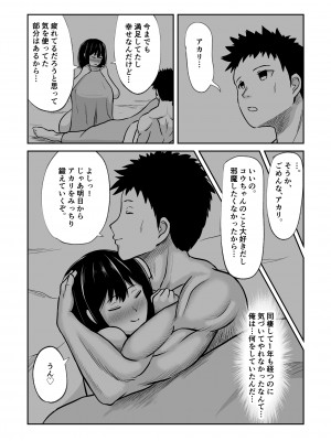 [ウトイサ] バトルファック絶対王者、彼女に返り討ちにあう。_08