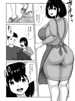 [ウトイサ] バトルファック絶対王者、彼女に返り討ちにあう。_04