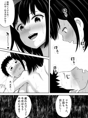 [ウトイサ] バトルファック絶対王者、彼女に返り討ちにあう。_26