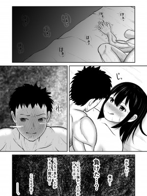 [ウトイサ] バトルファック絶対王者、彼女に返り討ちにあう。_34