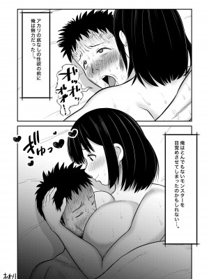 [ウトイサ] バトルファック絶対王者、彼女に返り討ちにあう。_54