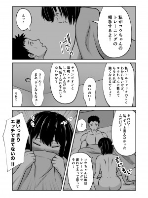 [ウトイサ] バトルファック絶対王者、彼女に返り討ちにあう。_07