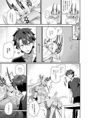 [丸鳥の茶漬け (鳥茶丸)] 伊吹童子は甘えたい (Fate／Grand Order) [DL版]_06