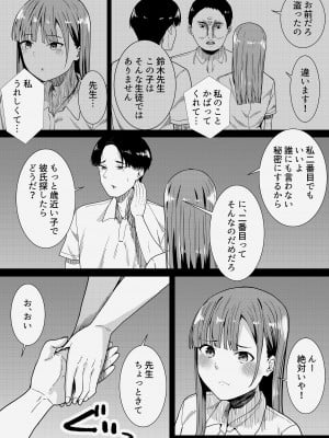 [フライマイ] 先生だいすき♡_12