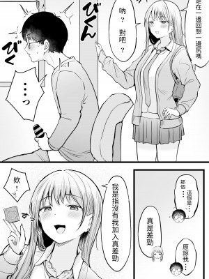 [猫耳と黒マスク (cielo)] 女子寮管理人の僕はギャル寮生に振り回されてます [醫學院好難讀CMUMT43]_32