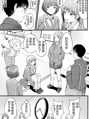 [猫耳と黒マスク (cielo)] 女子寮管理人の僕はギャル寮生に振り回されてます [醫學院好難讀CMUMT43]_05