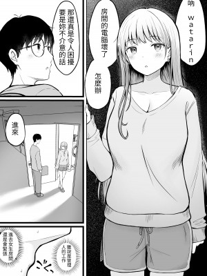 [猫耳と黒マスク (cielo)] 女子寮管理人の僕はギャル寮生に振り回されてます [醫學院好難讀CMUMT43]_12