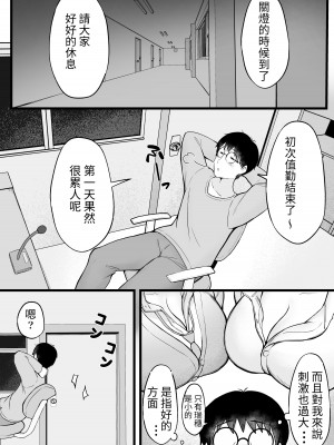 [猫耳と黒マスク (cielo)] 女子寮管理人の僕はギャル寮生に振り回されてます [醫學院好難讀CMUMT43]_11