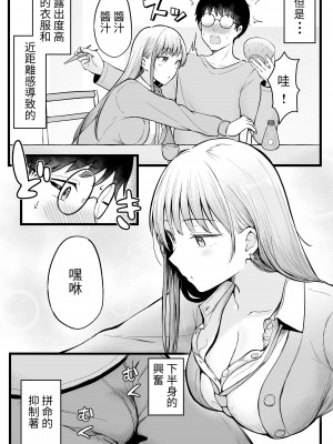 [猫耳と黒マスク (cielo)] 女子寮管理人の僕はギャル寮生に振り回されてます [醫學院好難讀CMUMT43]_10