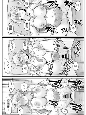 [猫耳と黒マスク (cielo)] 女子寮管理人の僕はギャル寮生に振り回されてます [醫學院好難讀CMUMT43]_42