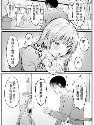 [猫耳と黒マスク (cielo)] 女子寮管理人の僕はギャル寮生に振り回されてます [醫學院好難讀CMUMT43]_37