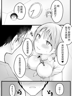 [猫耳と黒マスク (cielo)] 女子寮管理人の僕はギャル寮生に振り回されてます [醫學院好難讀CMUMT43]_51