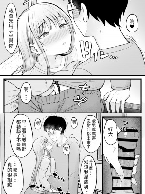 [猫耳と黒マスク (cielo)] 女子寮管理人の僕はギャル寮生に振り回されてます [醫學院好難讀CMUMT43]_16