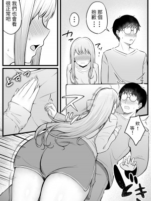 [猫耳と黒マスク (cielo)] 女子寮管理人の僕はギャル寮生に振り回されてます [醫學院好難讀CMUMT43]_14