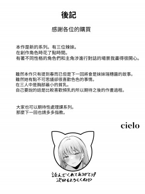 [猫耳と黒マスク (cielo)] 女子寮管理人の僕はギャル寮生に振り回されてます [醫學院好難讀CMUMT43]_55
