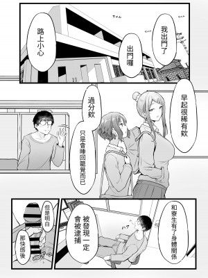 [猫耳と黒マスク (cielo)] 女子寮管理人の僕はギャル寮生に振り回されてます [醫學院好難讀CMUMT43]_31