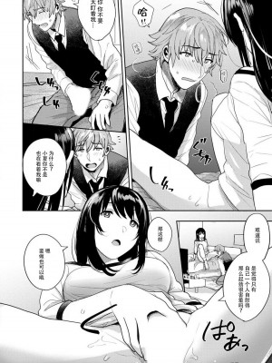 [どん] 年上幼なじみ♂を喘がせたい！感じてる声、もっと聞かせて？｜想让年上竹马喘个不停！诱人的声音，再让我多听点吧？ 1-3 [莉赛特汉化组]_43