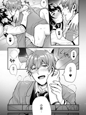 [どん] 年上幼なじみ♂を喘がせたい！感じてる声、もっと聞かせて？｜想让年上竹马喘个不停！诱人的声音，再让我多听点吧？ 1-3 [莉赛特汉化组]_79