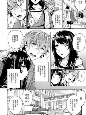 [どん] 年上幼なじみ♂を喘がせたい！感じてる声、もっと聞かせて？｜想让年上竹马喘个不停！诱人的声音，再让我多听点吧？ 1-3 [莉赛特汉化组]_08