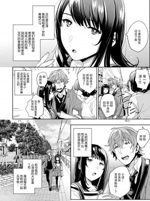 [どん] 年上幼なじみ♂を喘がせたい！感じてる声、もっと聞かせて？｜想让年上竹马喘个不停！诱人的声音，再让我多听点吧？ 1-3 [莉赛特汉化组]_04