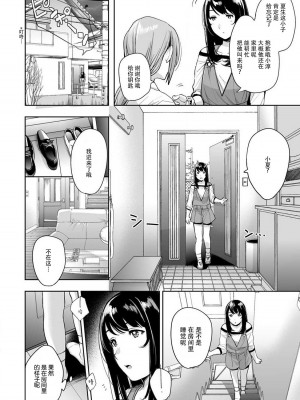 [どん] 年上幼なじみ♂を喘がせたい！感じてる声、もっと聞かせて？｜想让年上竹马喘个不停！诱人的声音，再让我多听点吧？ 1-3 [莉赛特汉化组]_12