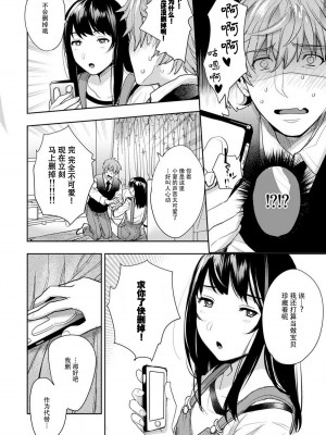 [どん] 年上幼なじみ♂を喘がせたい！感じてる声、もっと聞かせて？｜想让年上竹马喘个不停！诱人的声音，再让我多听点吧？ 1-3 [莉赛特汉化组]_39