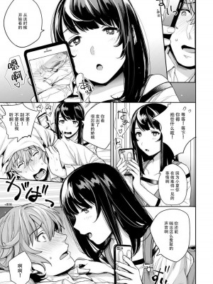 [どん] 年上幼なじみ♂を喘がせたい！感じてる声、もっと聞かせて？｜想让年上竹马喘个不停！诱人的声音，再让我多听点吧？ 1-3 [莉赛特汉化组]_15