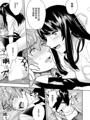 [どん] 年上幼なじみ♂を喘がせたい！感じてる声、もっと聞かせて？｜想让年上竹马喘个不停！诱人的声音，再让我多听点吧？ 1-3 [莉赛特汉化组]_52