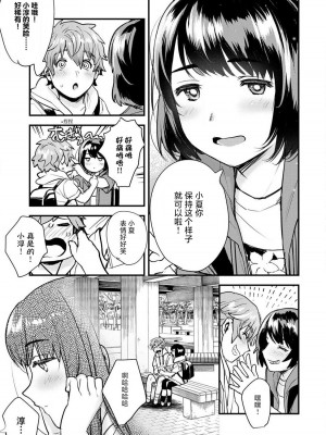 [どん] 年上幼なじみ♂を喘がせたい！感じてる声、もっと聞かせて？｜想让年上竹马喘个不停！诱人的声音，再让我多听点吧？ 1-3 [莉赛特汉化组]_61