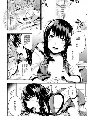 [どん] 年上幼なじみ♂を喘がせたい！感じてる声、もっと聞かせて？｜想让年上竹马喘个不停！诱人的声音，再让我多听点吧？ 1-3 [莉赛特汉化组]_20