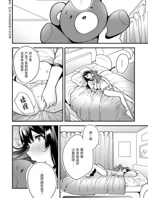 [どん] 年上幼なじみ♂を喘がせたい！感じてる声、もっと聞かせて？｜想让年上竹马喘个不停！诱人的声音，再让我多听点吧？ 1-3 [莉赛特汉化组]_80