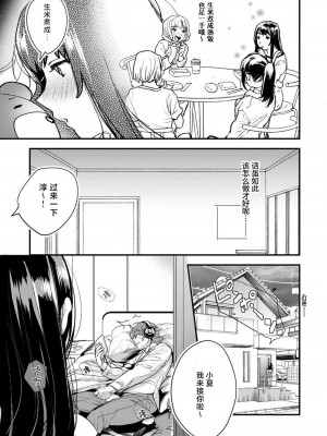 [どん] 年上幼なじみ♂を喘がせたい！感じてる声、もっと聞かせて？｜想让年上竹马喘个不停！诱人的声音，再让我多听点吧？ 1-3 [莉赛特汉化组]_81