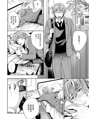 [どん] 年上幼なじみ♂を喘がせたい！感じてる声、もっと聞かせて？｜想让年上竹马喘个不停！诱人的声音，再让我多听点吧？ 1-3 [莉赛特汉化组]_10