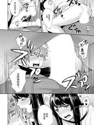 [どん] 年上幼なじみ♂を喘がせたい！感じてる声、もっと聞かせて？｜想让年上竹马喘个不停！诱人的声音，再让我多听点吧？ 1-3 [莉赛特汉化组]_49