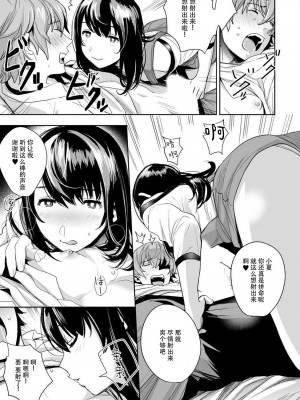 [どん] 年上幼なじみ♂を喘がせたい！感じてる声、もっと聞かせて？｜想让年上竹马喘个不停！诱人的声音，再让我多听点吧？ 1-3 [莉赛特汉化组]_21